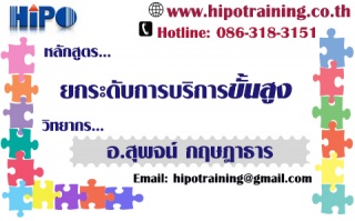 หลักสูตร นักบริการมืออาชีพ (อบรม 5 พ.ค. 63)...