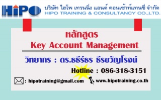 หลักสูตร  เทคนิคการบริหารลูกค้ารายสำคัญ (Key Accou...