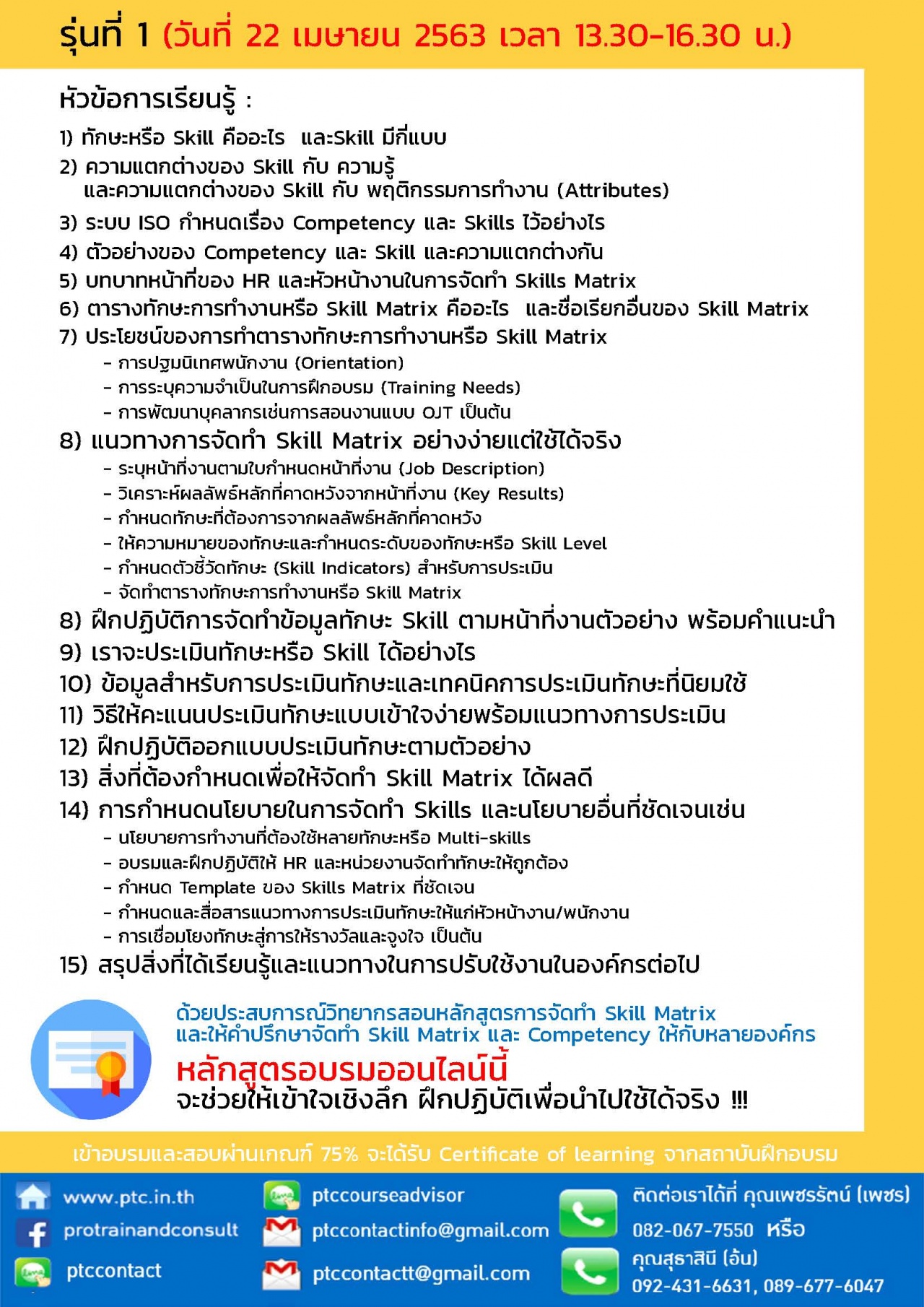 Skill Matrix เทคนิคการจัดทำและปรับใช้ตารางทักษะอย่างได้ผล