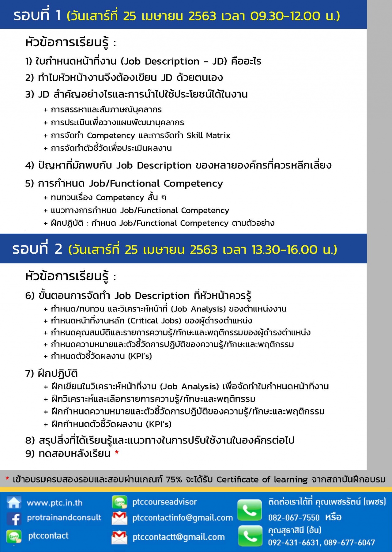 เทคนิคการเขียนใบกำหนดหน้าที่งาน (Job Description) สำหรับหัวหน้างาน