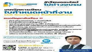 เทคนิคการเขียนใบกำหนดหน้าที่งาน (Job Description) ...