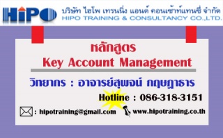 หลักสูตร  เทคนิคการบริหารลูกค้ารายสำคัญ (Key Accou...