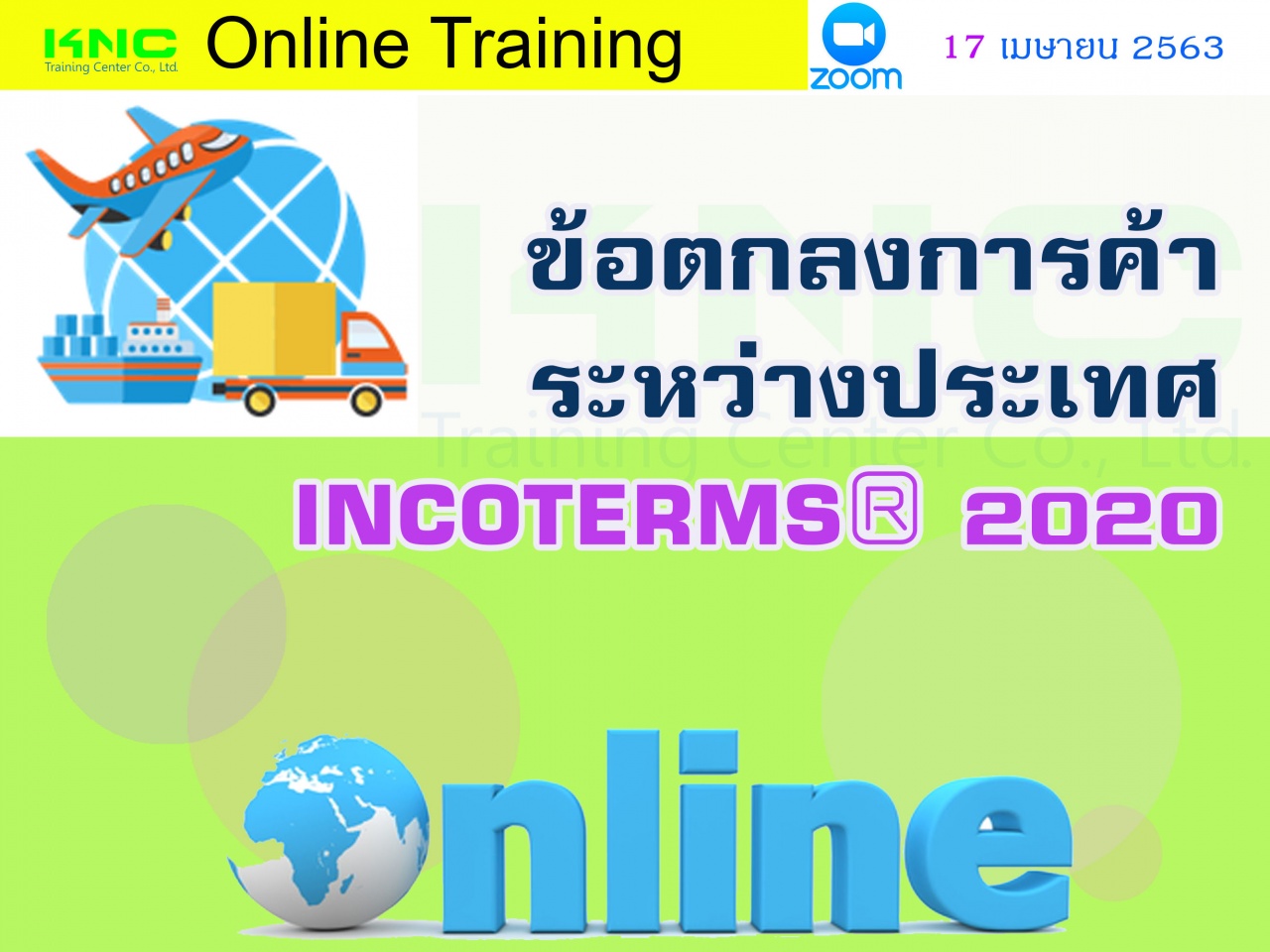 สัมมนาออนไลน์ : ข้อตกลงการค้าระหว่างประเทศ INCOTERMS @ 2020