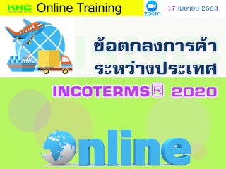 สัมมนาออนไลน์ : ข้อตกลงการค้าระหว่างประเทศ INCOTER...