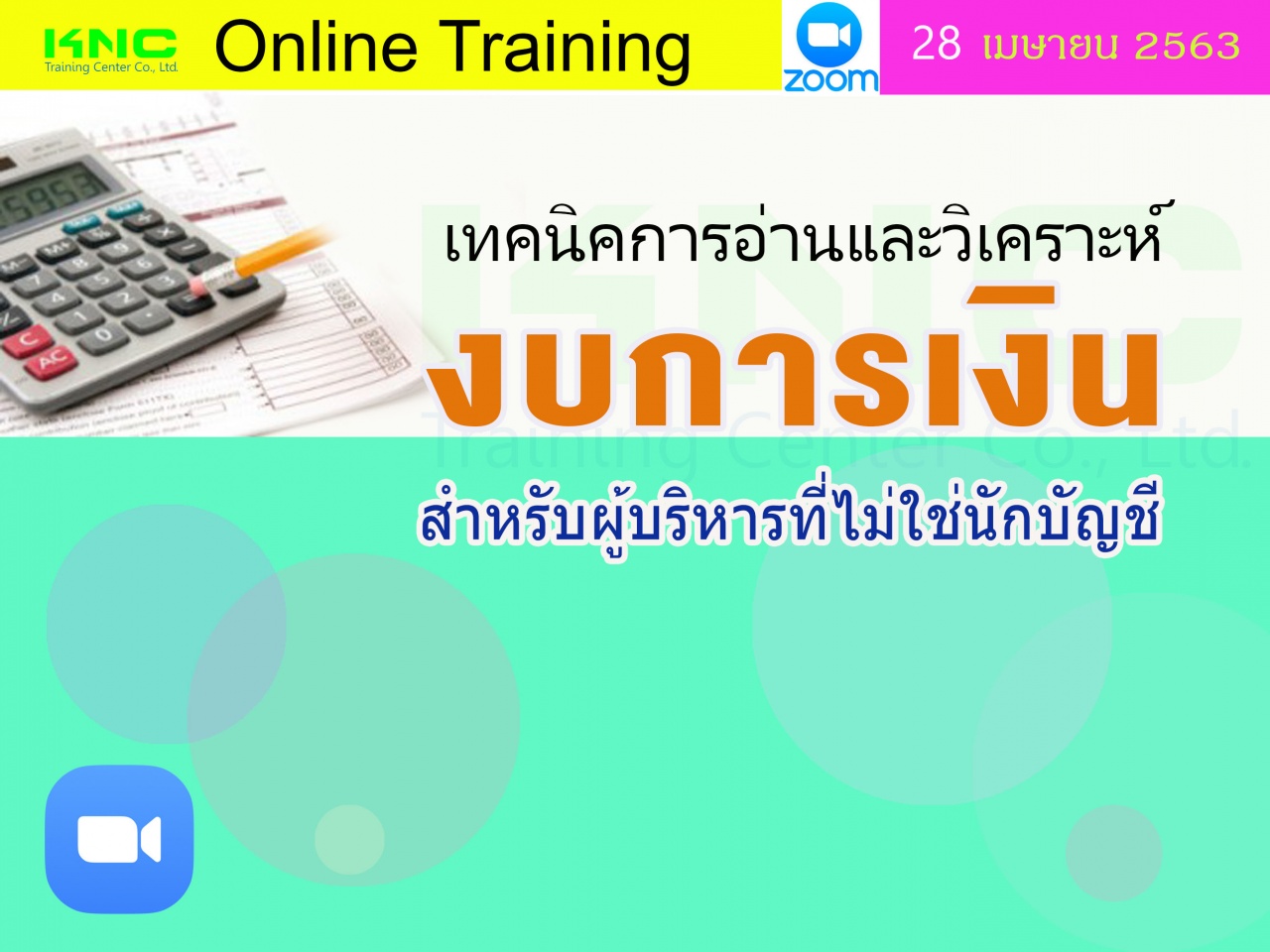 สัมมนาออนไลน์ : เทคนิคการอ่านและวิเคราะห์งบการเงินสำหรับผู้บริหารที่ไม่ใช่นักบัญชี