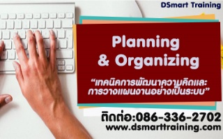 หลักสูตร Planning & Organizing