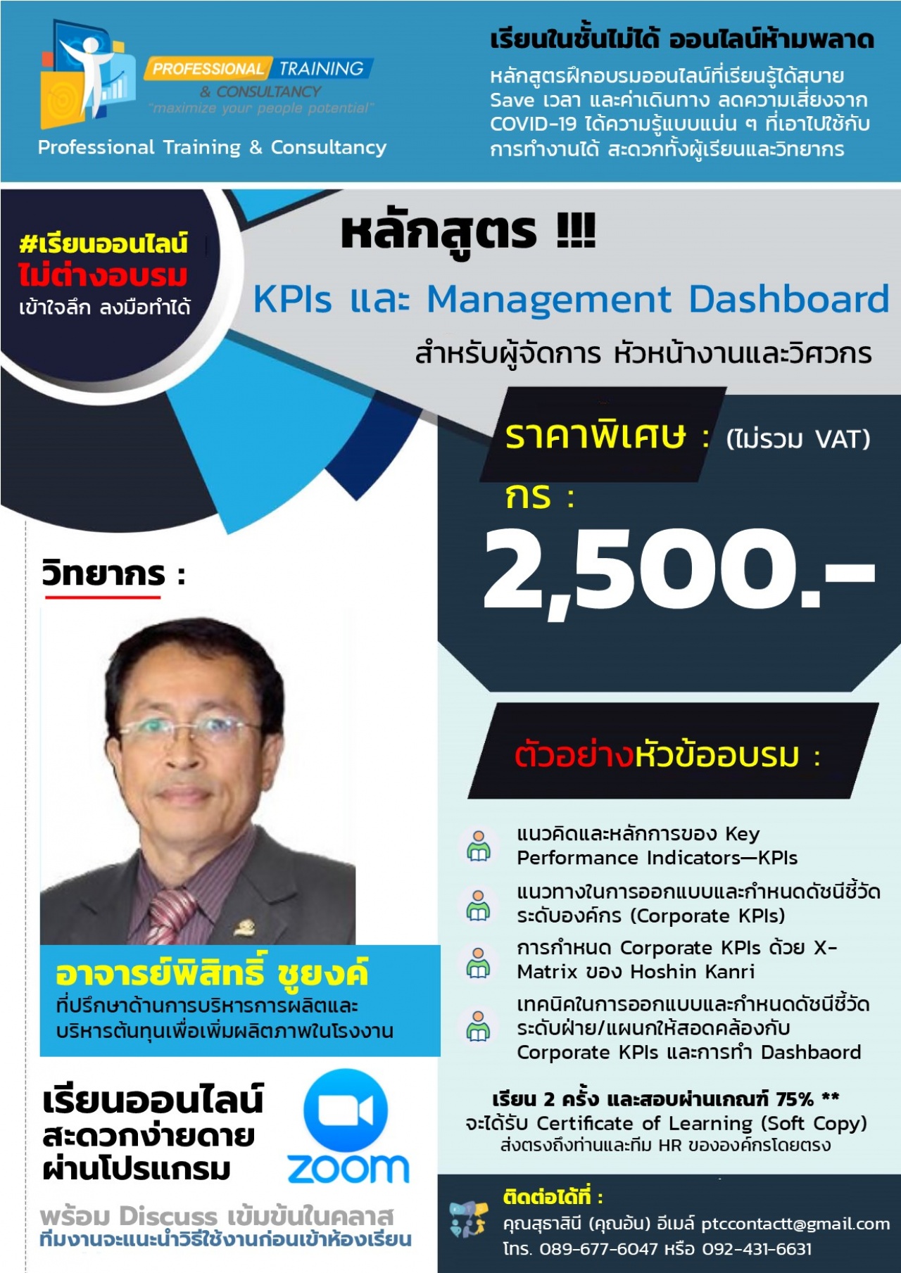 KPIs และ Management Dashboard  สำหรับผู้จัดการ หัวหน้างานและวิศวกร