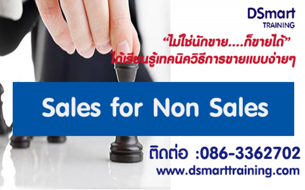 หลักสูตร Sales for Non Sales