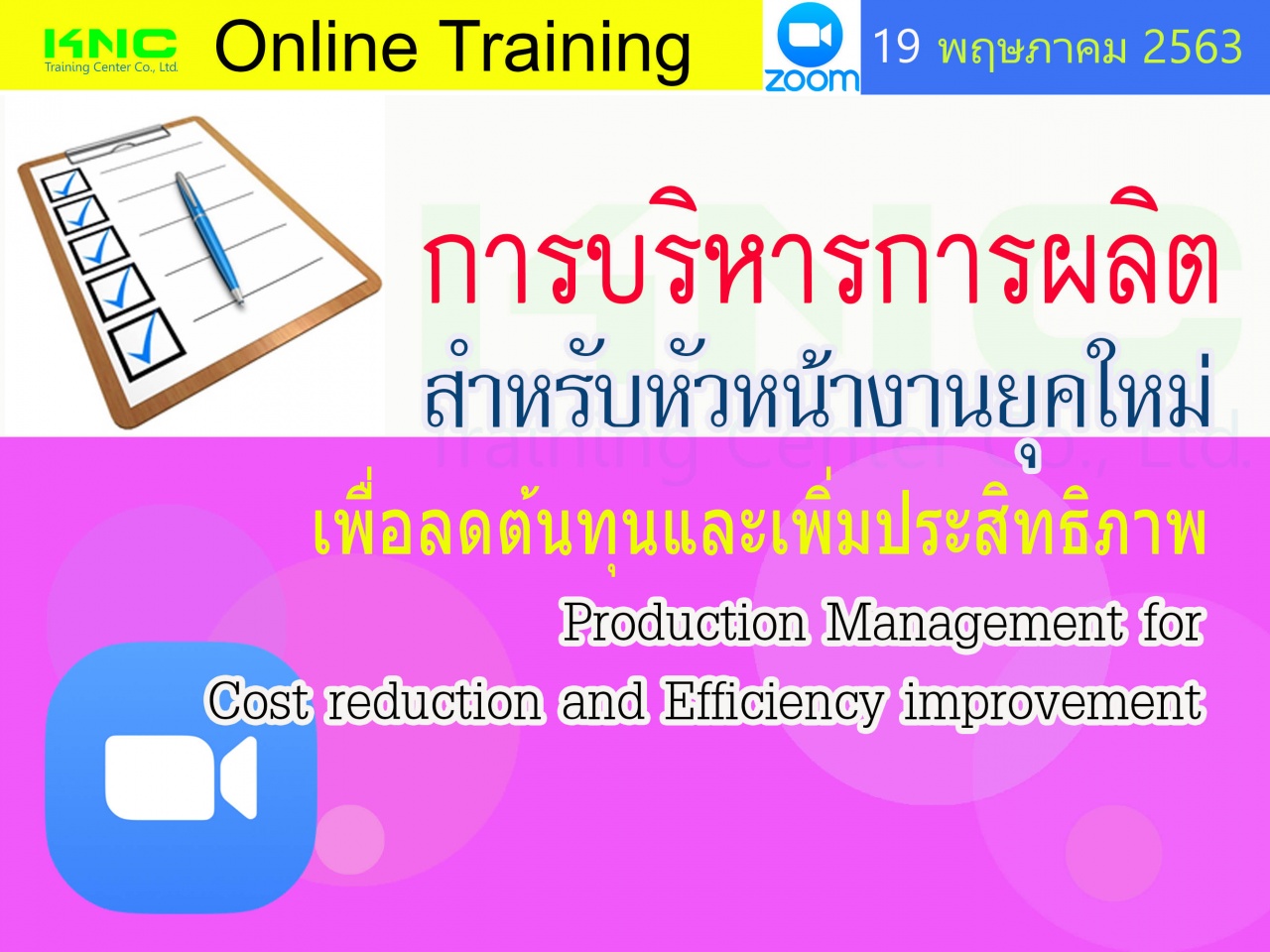 สัมมนาออนไลน์ : การบริหารการผลิตสำหรับหัวหน้างานยุคใหม่ เพื่อลดต้นทุนและเพิ่มประสิทธิภาพ