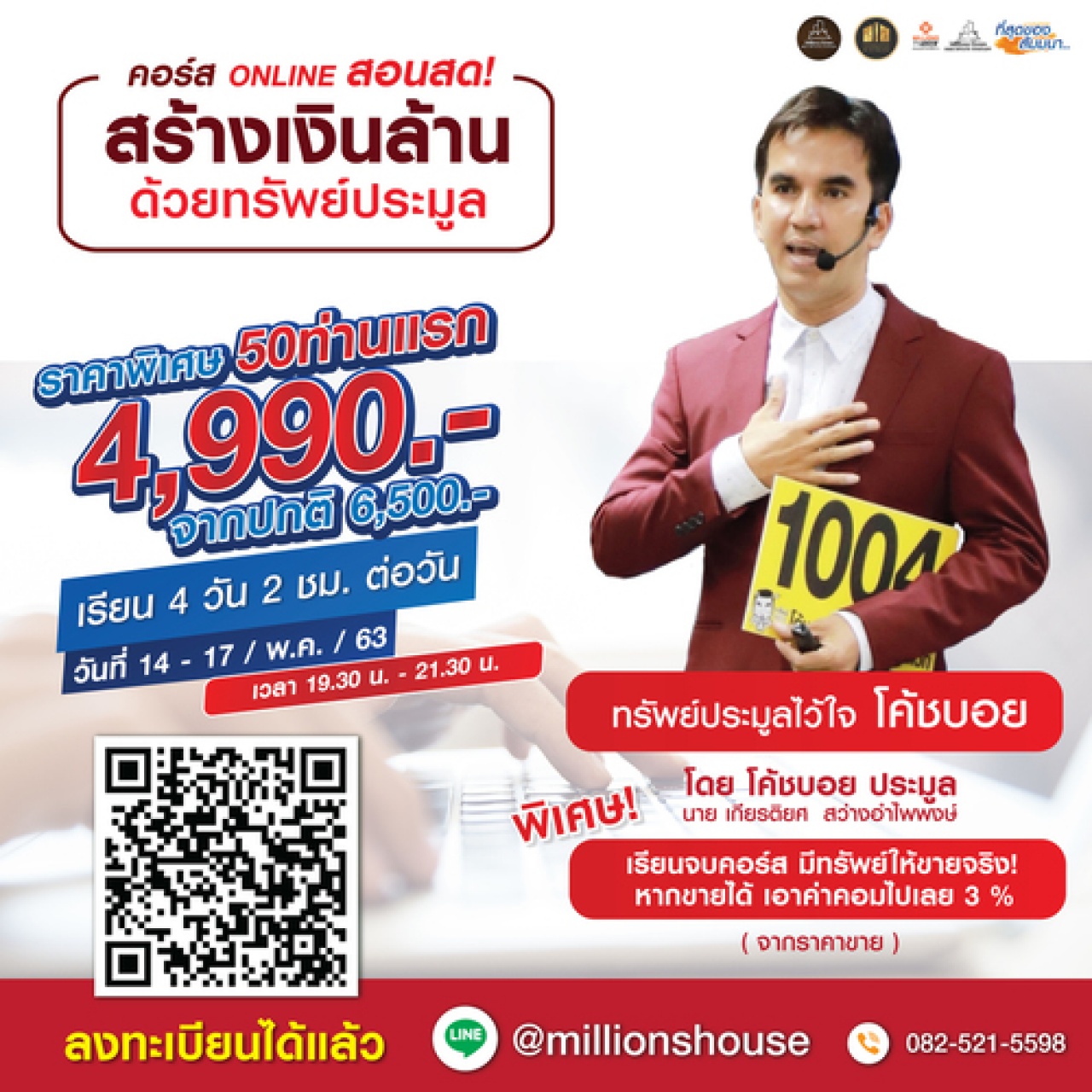 คอร์สสอนOnline สร้างเงินล้านด้วยทรัพย์ประมูล