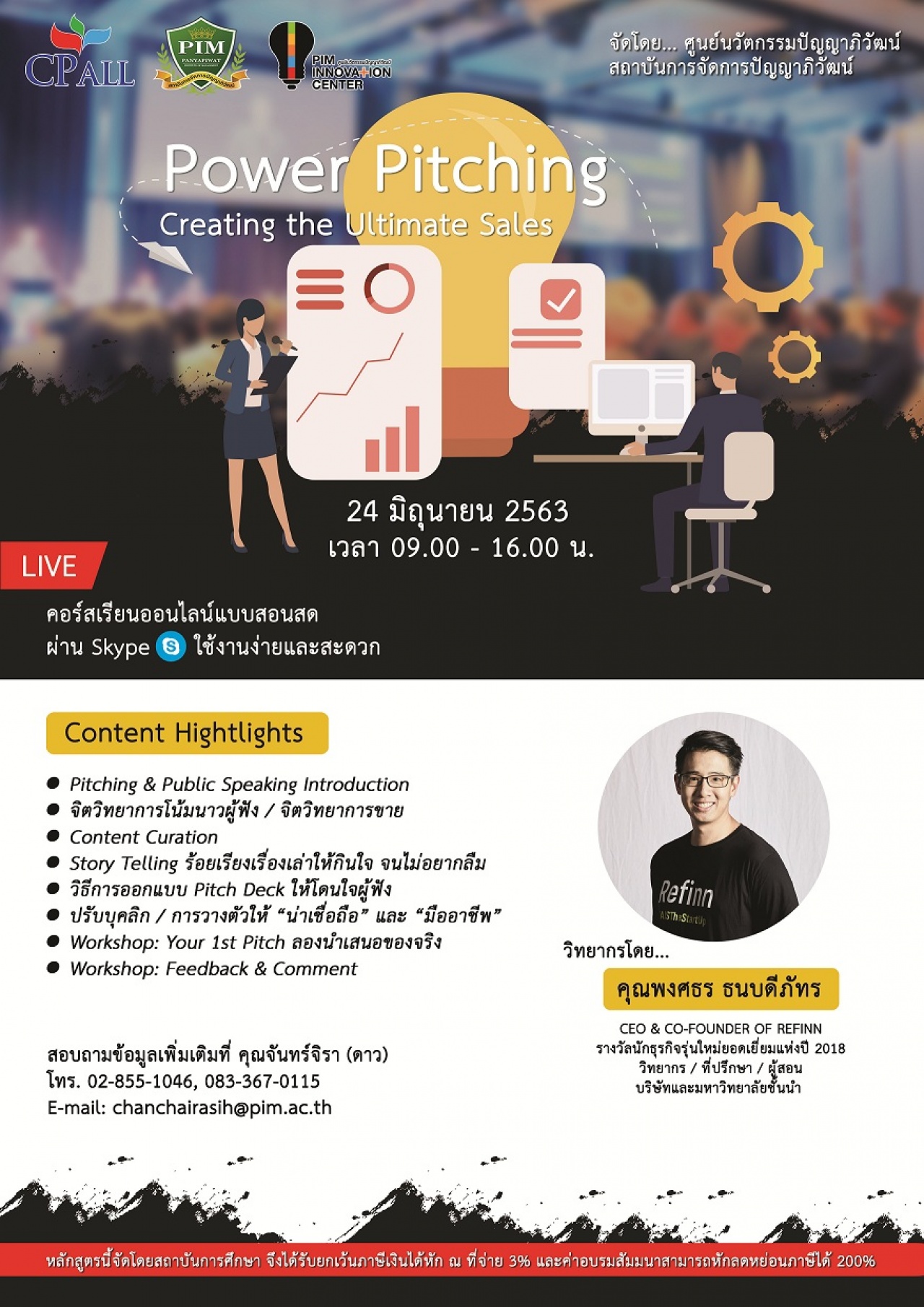 หลักสูตร Power Pitching Creating the Ultimate Sales 