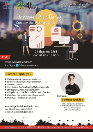 หลักสูตร Power Pitching Creating the Ultimate Sale...