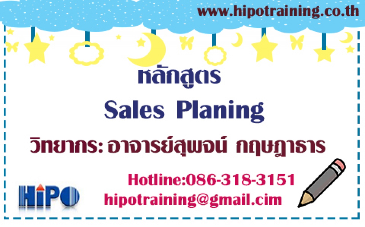 หลักสูตร Sales Planning