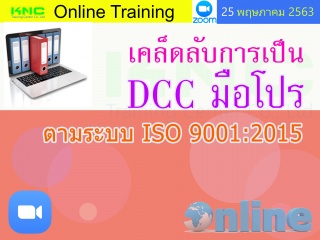 สัมมนาออนไลน์ : เคล็ดลับการเป็น DCC มือโปรตามระบบ ...