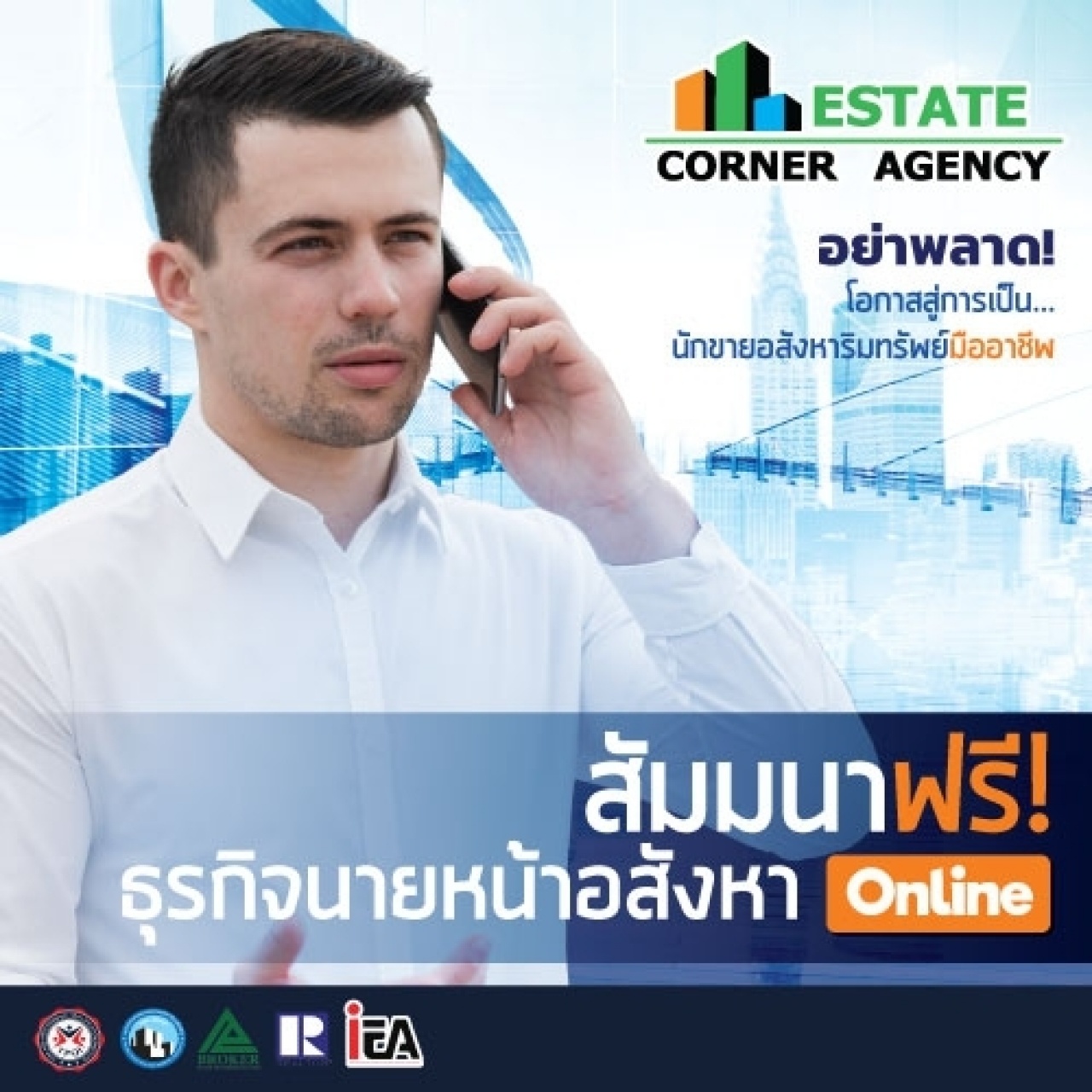 สัมมนาธุรกิจนายหน้าอสังหาริมทรัพย์ออนไลน์