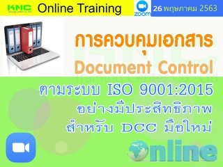 สัมมนาออนไลน์ : การควบคุมเอกสาร Document Control ต...