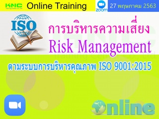 สัมมนาออนไลน์ : การบริหารความเสี่ยง Risk Managemen...