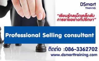 หลักสูตร Professional Selling consultant...