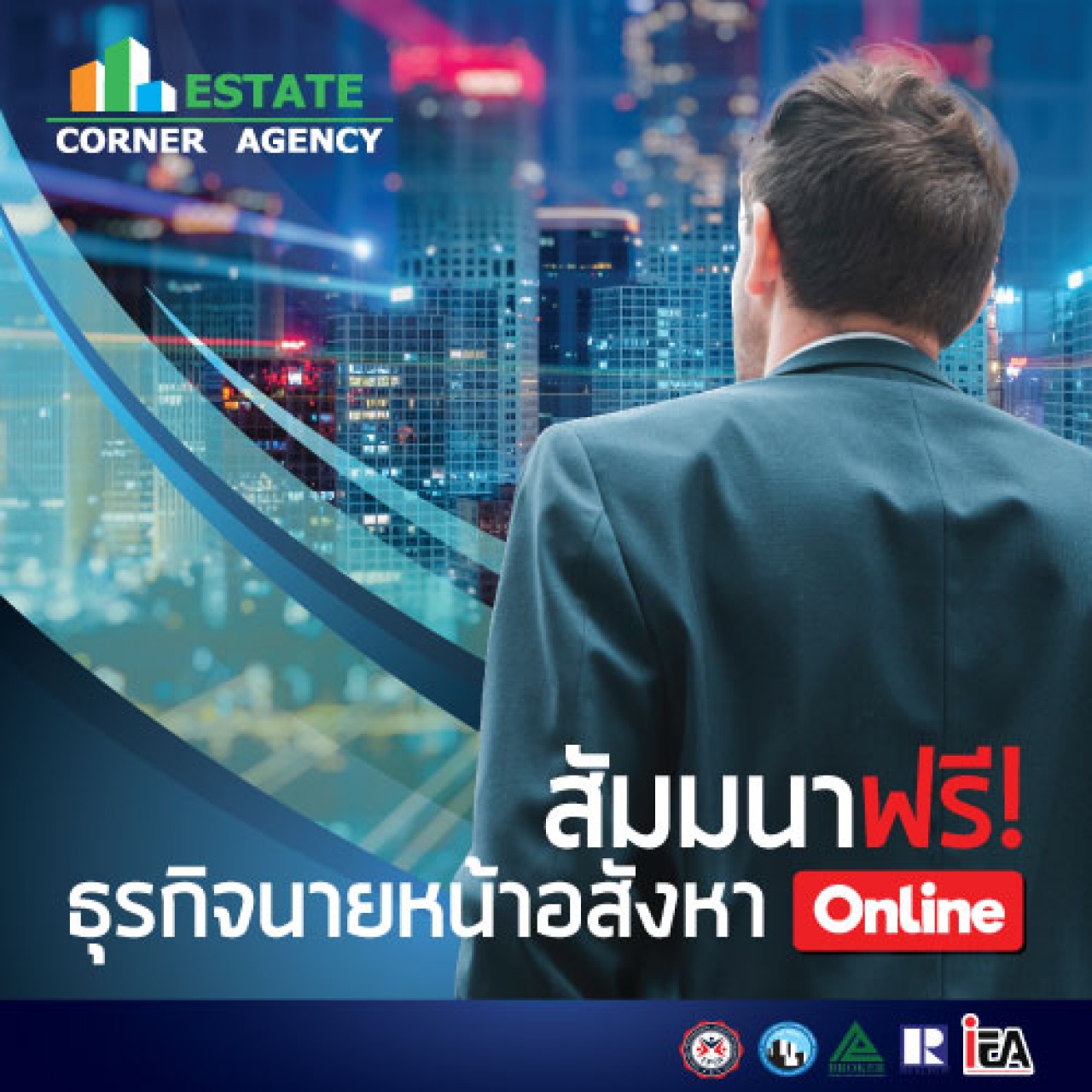 สัมมนา Open House  เปิดรับสมัคร...นายหน้า ซื้อ-ขาย อสังหาริมทรัพย์  