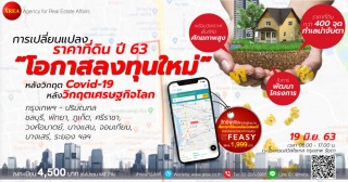 สัมมนา: วิเคราะห์ทำเลทองและการเปลี่ยนแปลงราคาที่ดิ...