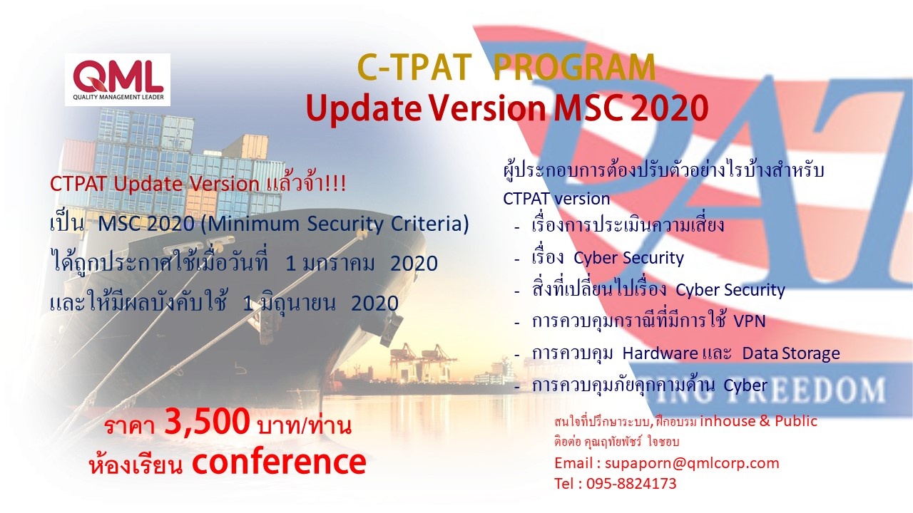 หลักสูตรการฝึกอบรม C-TPAT Program MAS 2020 
