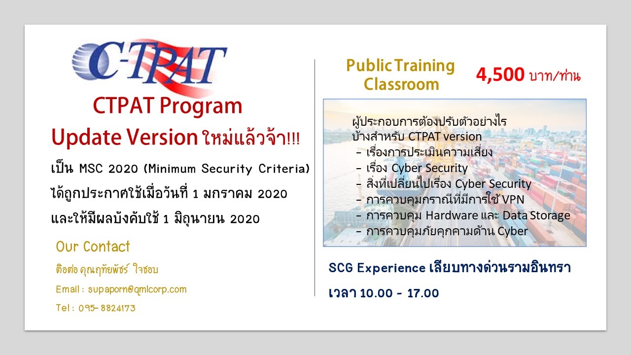 หลักสูตรการฝึกอบรม C-TPAT Program MAS 2020  (Calssroom)