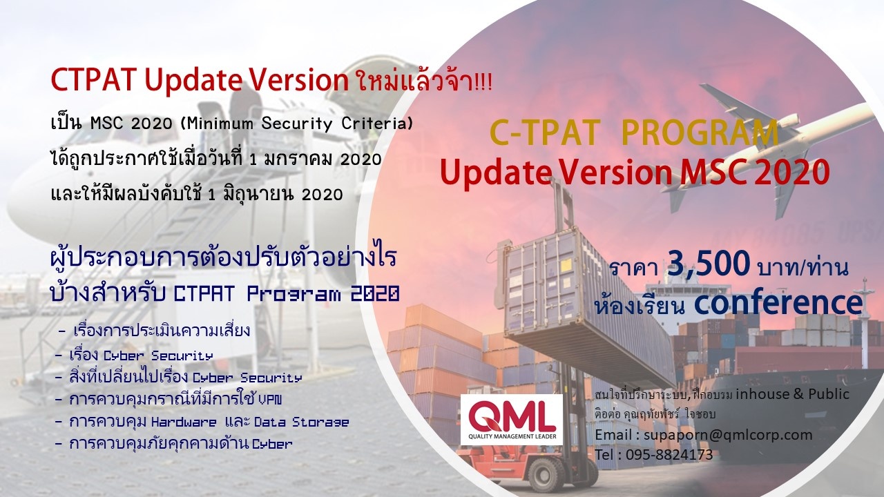 หลักสูตรการฝึกอบรม C-TPAT Program MAS 2020  (ห้องเรียน Conference)