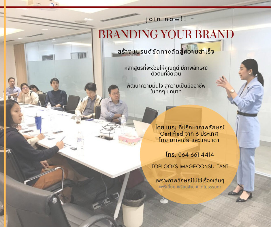BRANDING YOUR BRAND สร้างแบรนด์ชัดทางลัดสู่ความสำเ...