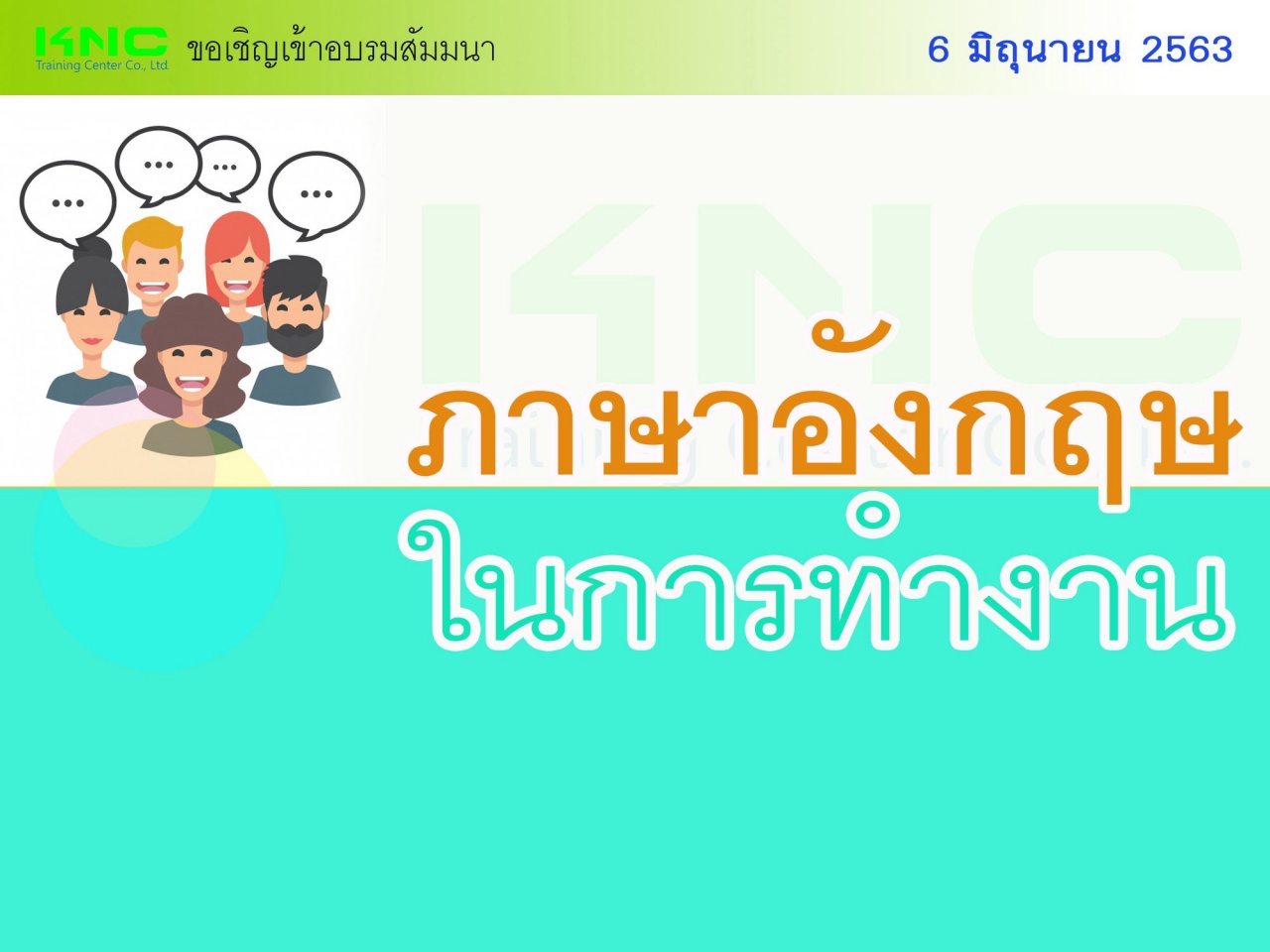 ภาษาอังกฤษในการทำงาน (Business English In Working Place)