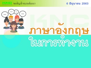 ภาษาอังกฤษในการทำงาน (Business English In Working ...