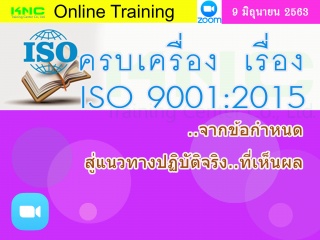 สัมมนา Online : ครบเครื่อง เรื่อง..ISO 9001:2015 :...