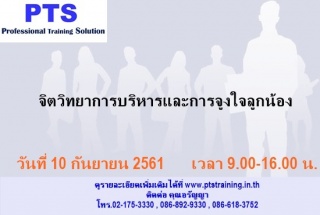 จิตวิทยาการบริหารและการจูงใจลูกน้อง...