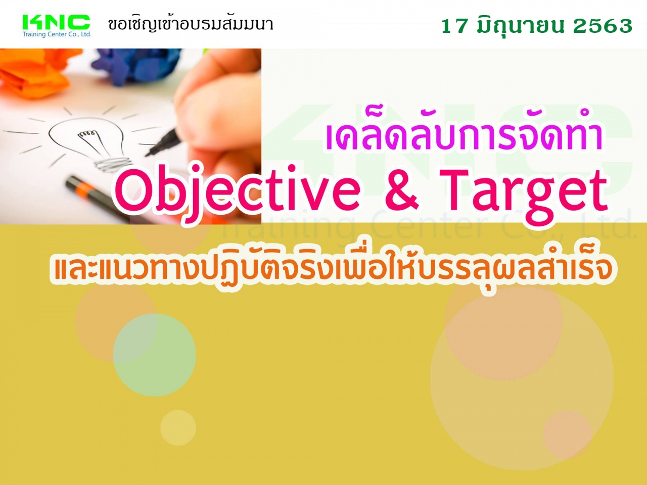 เคล็ดลับการจัดทำ Objective & Target และแนวทางปฏิบัติจริงเพื่อให้บรรลุผลสำเร็จ