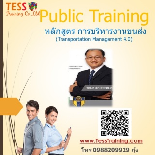 ยืนยัน หลักสูตร การบริหารงานขนส่ง (Transportation ...