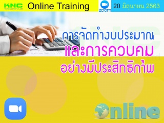 สัมมนา Online : การจัดทำงบประมาณและการควบคุมอย่างม...