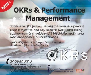 ยืนยัน หลักสูตร OKRs & Performance Management 10 ก...