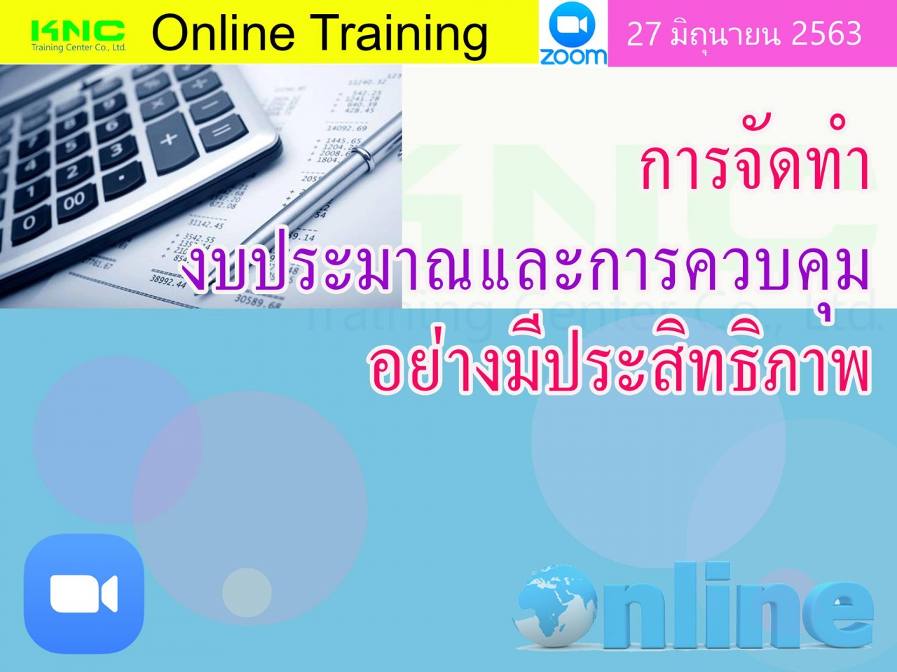 สัมมนา Online : การจัดทำงบประมาณและการควบคุมอย่างมีประสิทธิภาพ