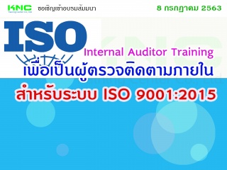 Internal Auditor Training เพื่อเป็นผู้ตรวจติดตามภา...