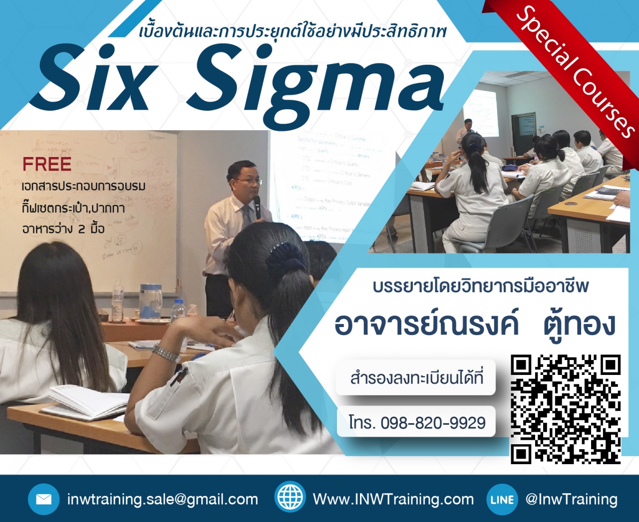 หลักสูตร “Six Sigma เบื้องต้นและการประยุกต์ใช้อย่างมีประสิทธิภาพ”