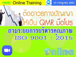 สัมมนา Online : ติดอาวุธทางปัญญาให้เป็น QMR มือโปร...