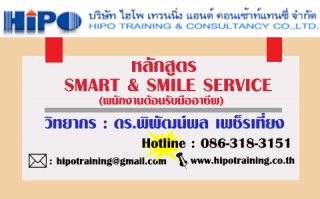 หลักสูตร พนักงานต้อนรับลูกค้ามืออาชีพ...