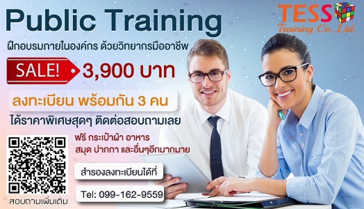 หลักสูตร : SALES PLANNING & SALES FORECAST ANALYSIS (24 ก.ค. 63) อ.สุกิจ