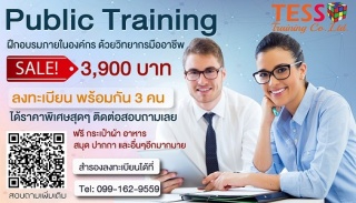 หลักสูตร : SALES PLANNING & SALES FORECAST ANALYSI...