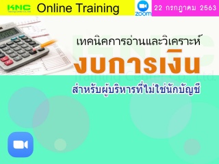 สัมมนา Online : เทคนิคการอ่านและวิเคราะห์งบการเงิน...