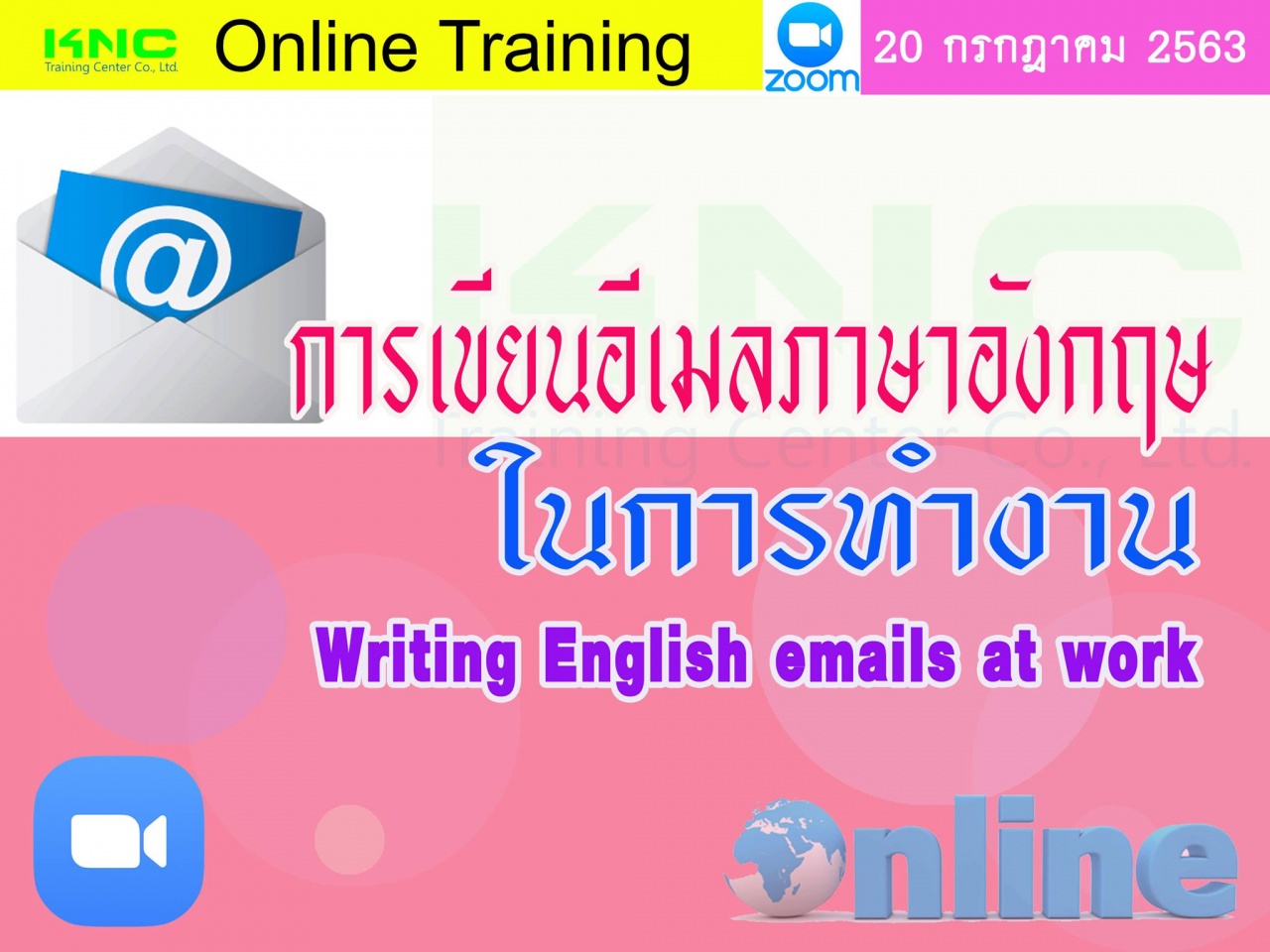 สัมมนา Online : การเขียนอีเมลภาษาอังกฤษในการทำงาน