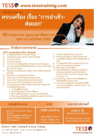 ครบเครื่องเรื่องควรรู้ก่อนส่งมอบสินค้า นำเข้า+ส่งอ...