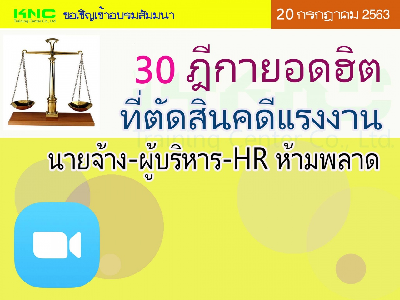 30 ฎีกายอดฮิตที่ตัดสินคดีแรงงาน นายจ้าง-ผู้บริหาร-HR ห้ามพลาด