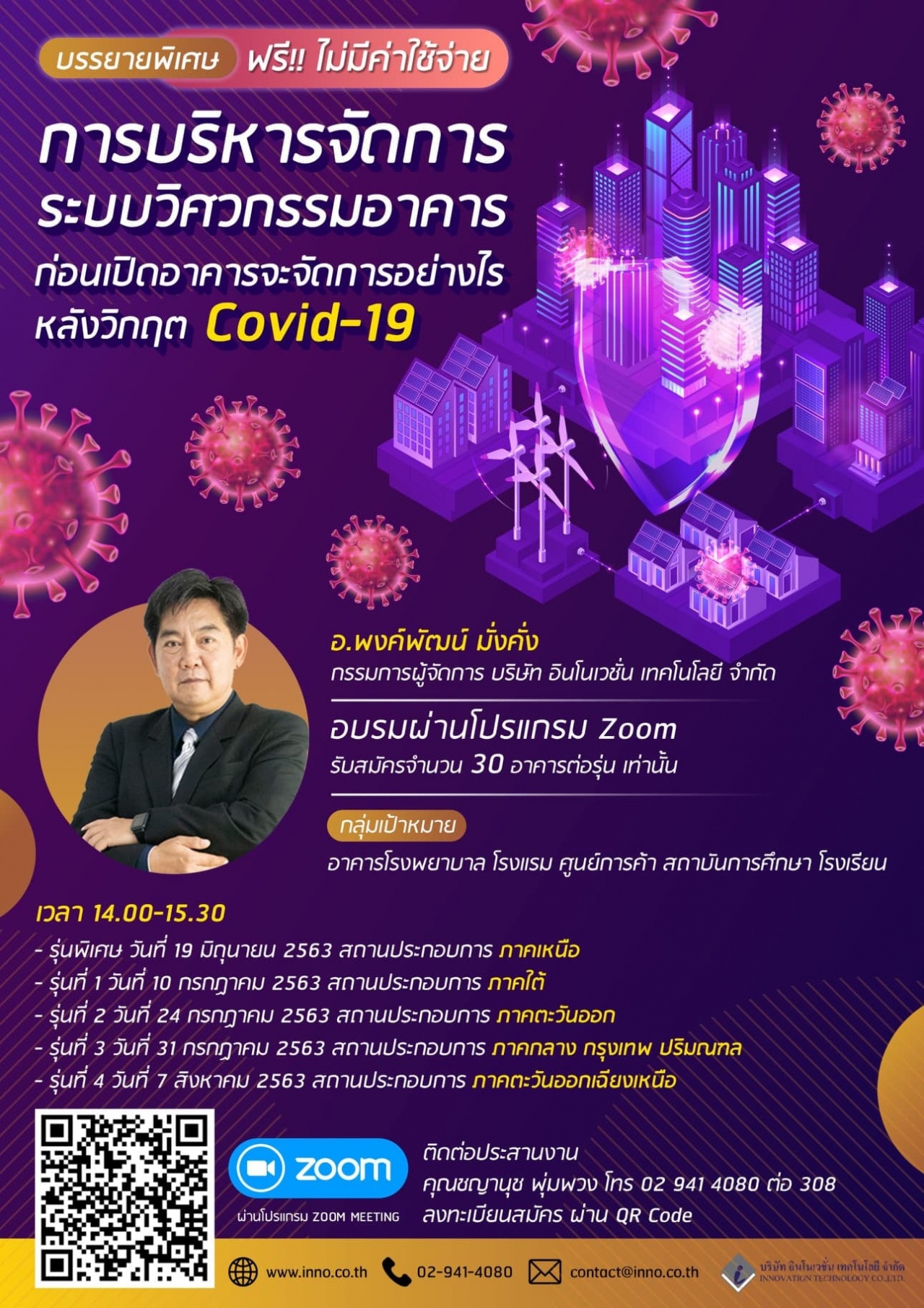 ารบริหารจัดการระบบวิศวกรรมอาคารหลังวิกฤตCovid-19 