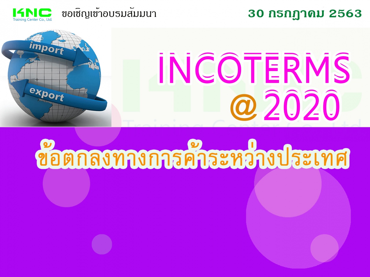 INCOTERMS ® 2020 (ข้อตกลงทางการค้าระหว่างประเทศ)