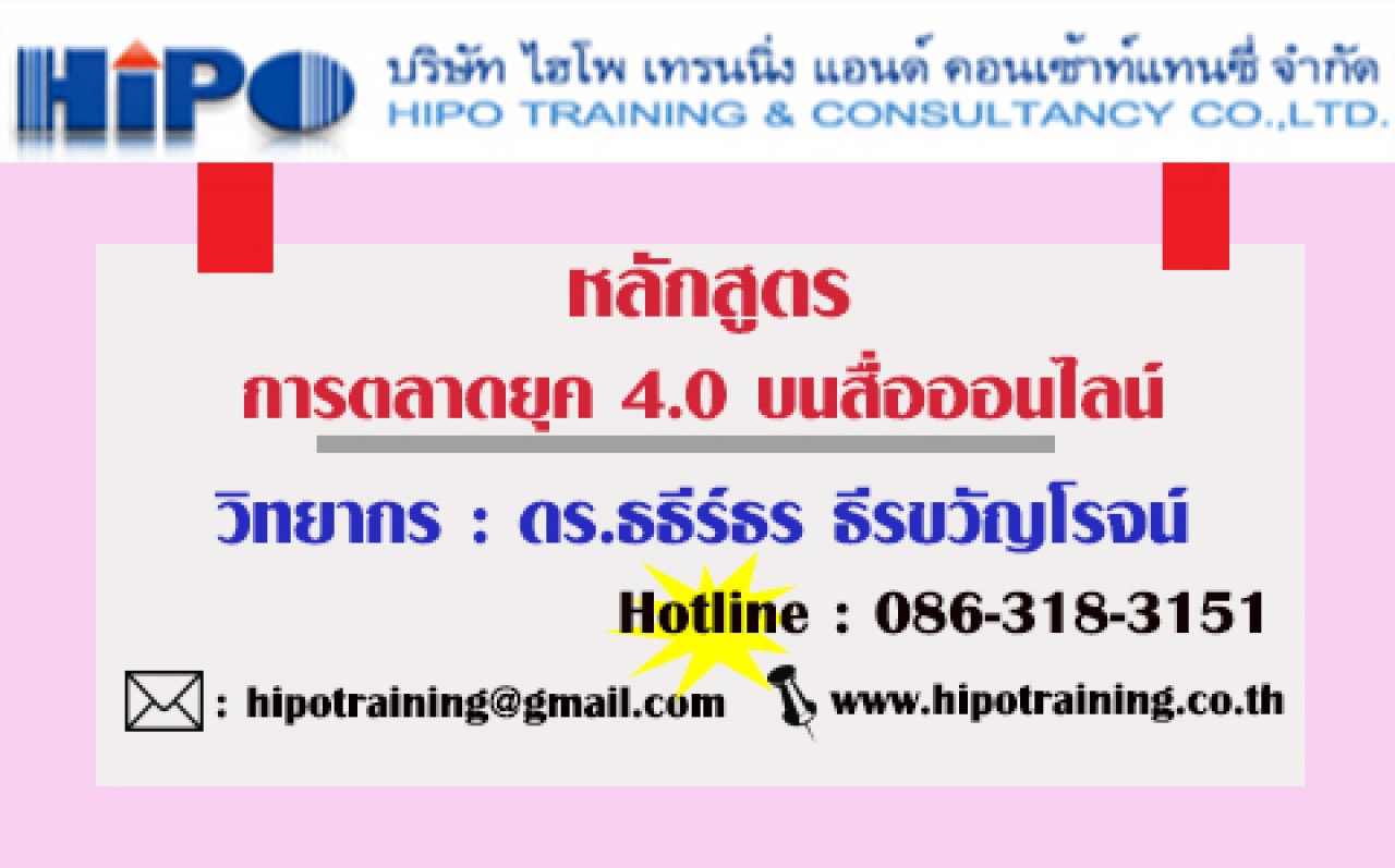 หลักสูตร การตลาด 4 G บนสื่อออนไลน์